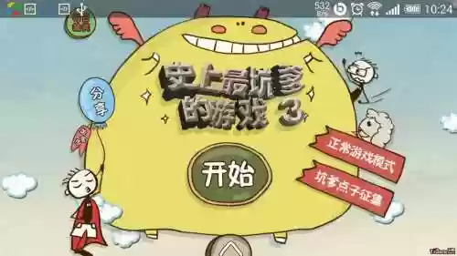 史上最恶搞12攻略_1插图1