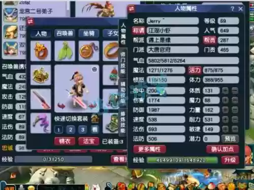 梦幻西游69大唐什么属性点插图1