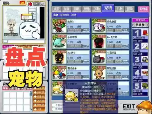 冒险岛群宠任务攻略_1插图
