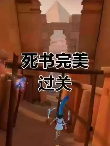 死之模式攻略_2插图