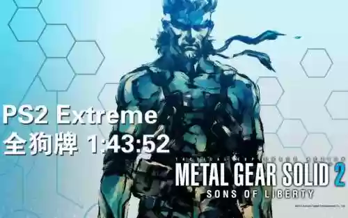 合金装备2全狗牌奖励插图