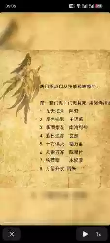 天龙八部3唐门卡79攻略秘籍_1插图1