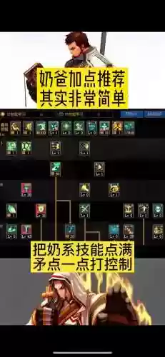 奶灵珑技能加点插图1