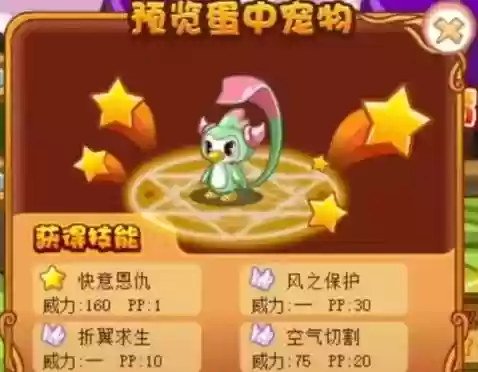 洛克王国固守技能插图