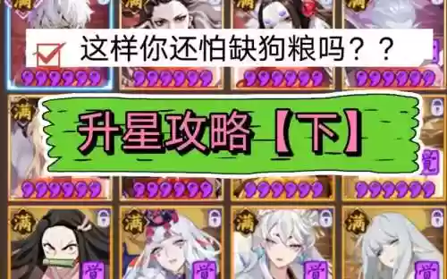 阴阳师刷狗粮司机攻略插图