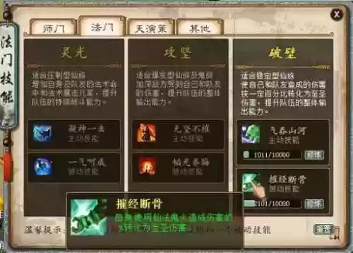 仙族破壁技能插图1