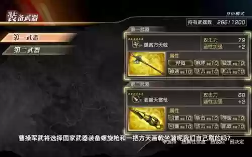 三国无双猛将传7武器收集插图