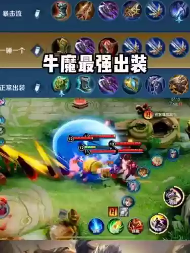 王者荣耀牛魔阵容搭配插图