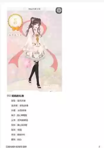 暖暖环游世界s攻略456插图1