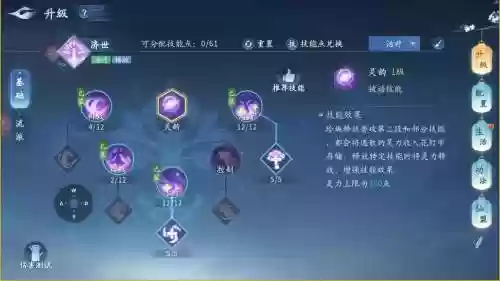 奶灵珑技能加点插图