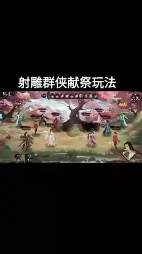 新射雕群侠传速度阵容搭配插图1