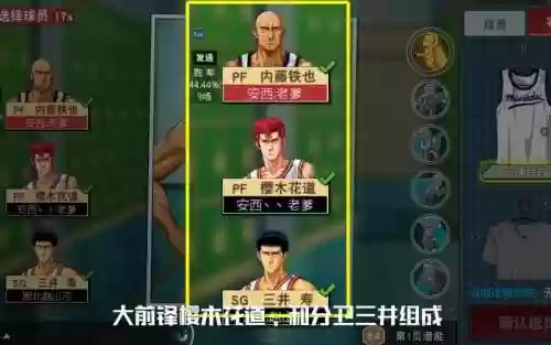 灌篮高手手游最佳搭配阵容插图