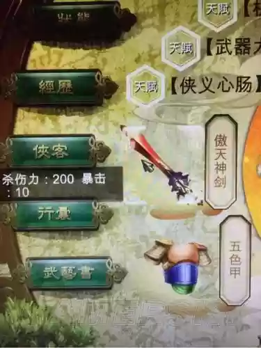 武侠风云传内功如何装备插图1