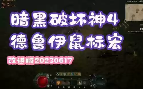 国服暗黑鼠标宏丢装备插图