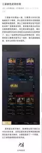 三国杀名将传攻略紫将插图