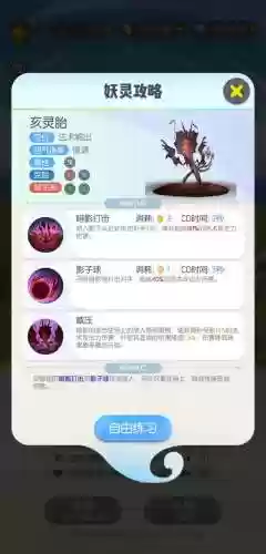 一起来捉妖BOSS换技能插图