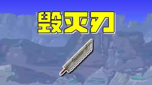 泰拉瑞亚电脑版武器无法插图1