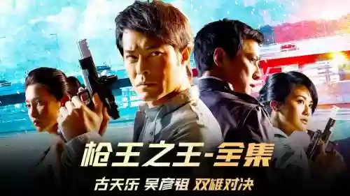 电影武器之王插图1