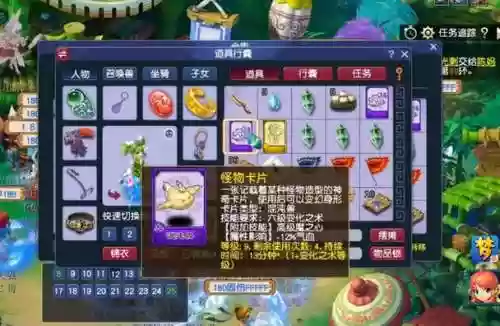 梦幻西游2魔心变身卡_1插图