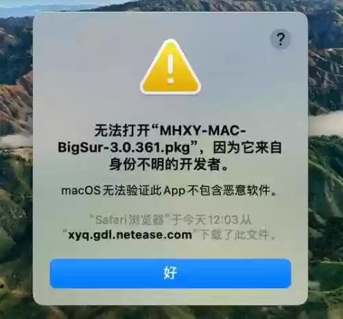 梦幻西游下载好无法安装不了插图