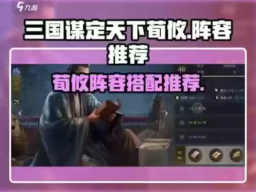 荀攸搭配阵容插图1