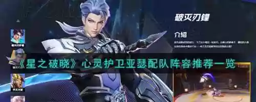 亚瑟骑阵容搭配插图