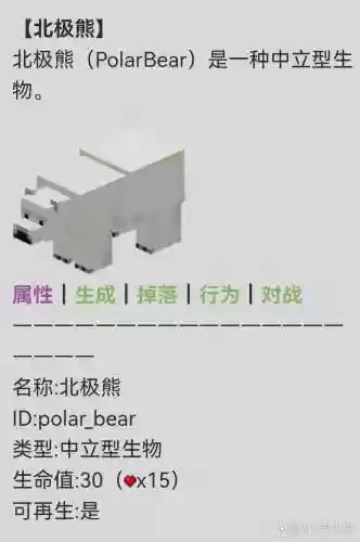 我的世界北极熊攻略插图