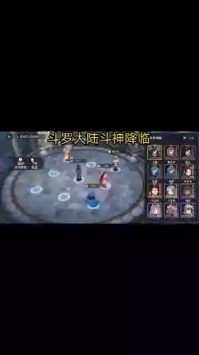 毒斗罗阵容搭配站位图_1插图1