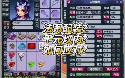 梦幻西游109法师穿什么套插图1