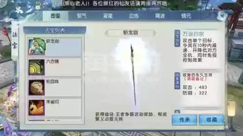 手游诛仙真仙武器练器_1插图
