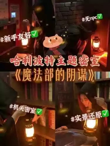 密室逃脱哈利波特攻略插图1