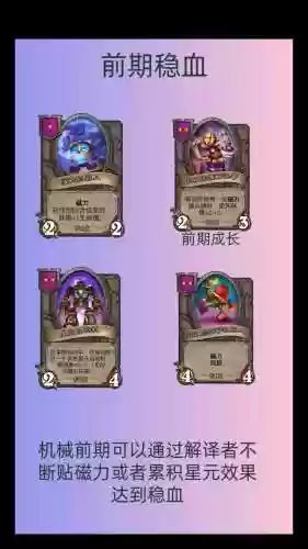 终极机械阵容搭配_1插图