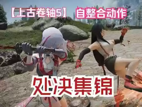 上古卷轴5如何快速练技能点插图