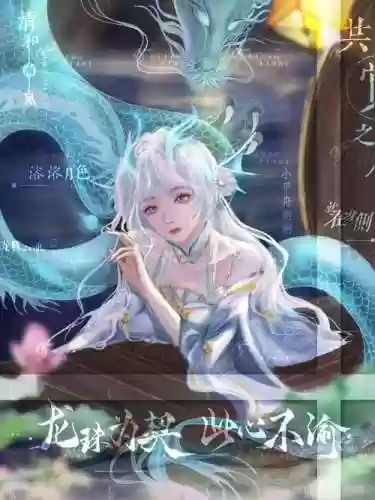 龙女西施搭配阵容_1插图1