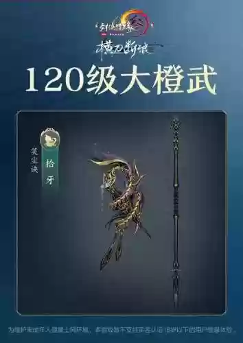 烟雨逍遥丐帮武器插图1