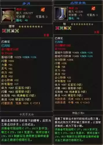 天龙八部在哪弄装备_1插图1
