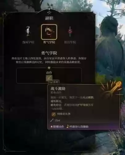 博德之门诗人技能插图