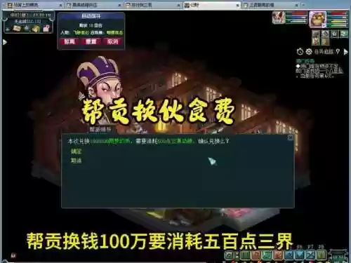 梦幻西游7级帮贡换钱税收插图1