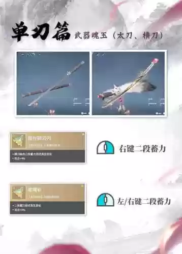 无双之魂武器哪个好插图1