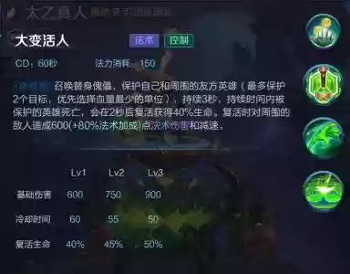 王者容易太乙真人技能插图1