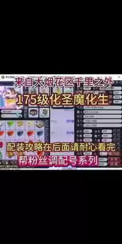 梦幻西游手游4魔化生插图1