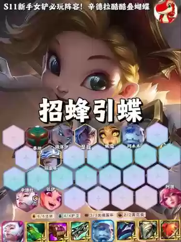 蝴蝶阵容搭配插图1