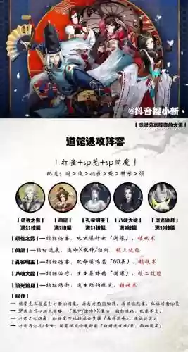 阴阳师道馆强势阵容搭配插图