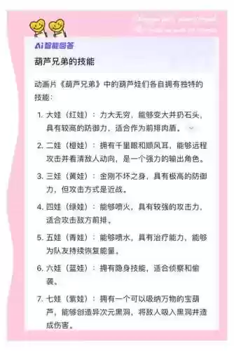 葫芦娃6娃的技能_1插图1