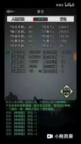 放置江湖官府全技能插图1