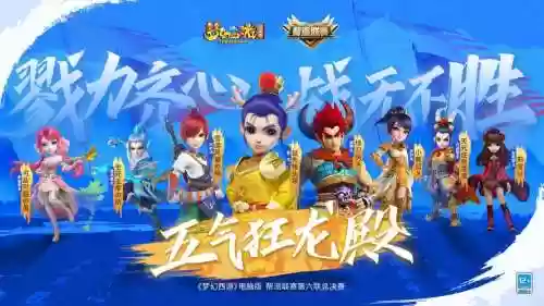 网游梦幻西游帮派竞赛插图