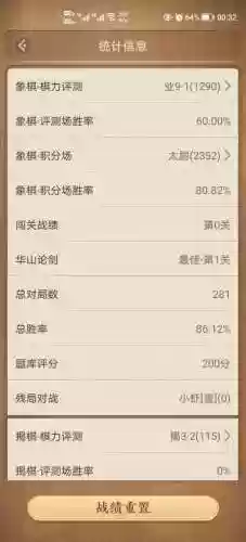 微信天天象棋78关攻略插图1