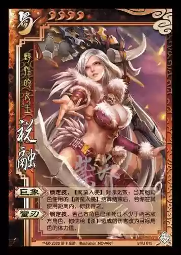 三国杀名将传攻略紫将插图1