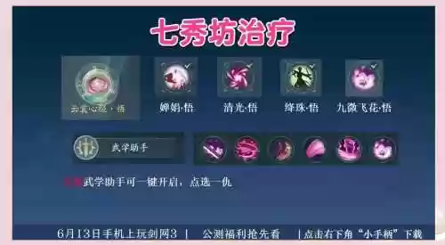剑三奶秀pve攻略插图1
