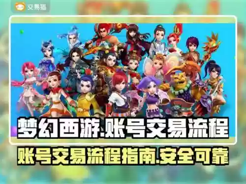 梦幻西游寄售账号流程插图1